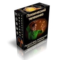 Психический телекинез