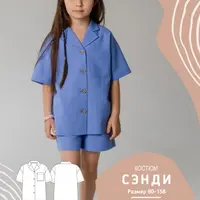 Костюм Сэнди, размеры 80-158