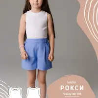 Майка Рокси, размеры 80-158