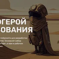 Нейрогерой образования