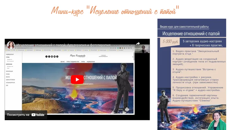 Исцеление отношений с папой и Исцеление отношений с мамой