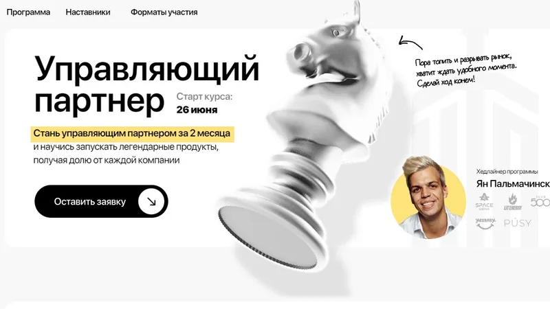 Управляющий партнёр