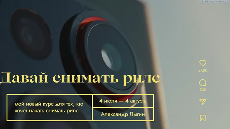 Рилстаун. Давай снимать рилс