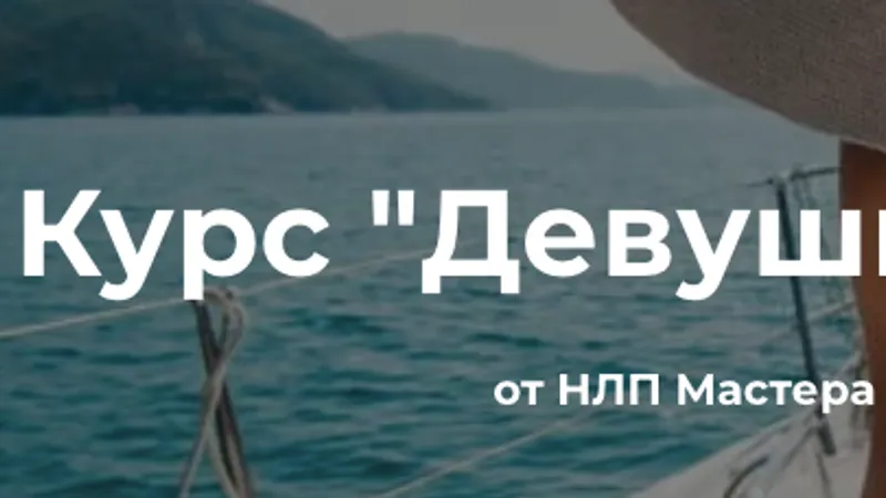 Девушка на миллион. 1 часть - Личная трансформация