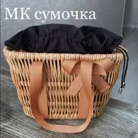 Сумочка из бумажной лозы