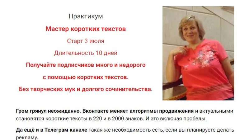 Мастер коротких текстов