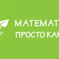 Олимпиадная математика. 3 класс
