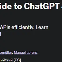 ChatGPT — полное руководство по API ChatGPT и OpenAI