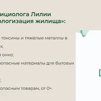 Экологизация жилища