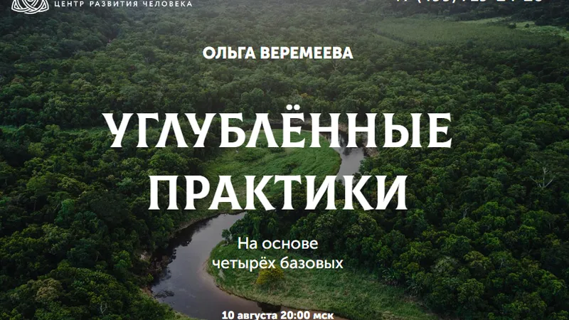 Пробуждение от многовекового сна к осознанности