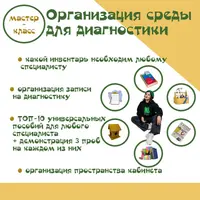 Организация среды для диагностики