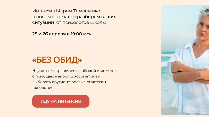 Без обид