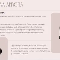 Бельевой практикум. Август 2023