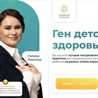 Ген детского здоровья