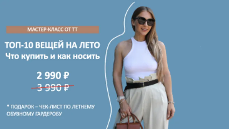 Топ-10 вещей на лето