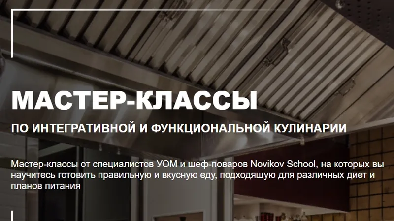 5 мастер-классов по интегративной и функциональной кулинарии. 1 часть