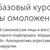 Основы омоложения