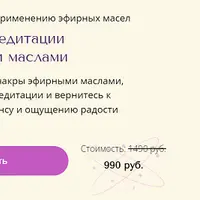 Практика медитации с эфирными маслами