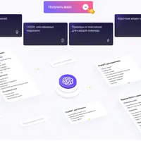 1000+ маркетинговых команд для ChatGPT