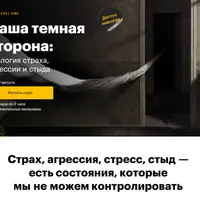 Наша темная сторона: биология страха, агрессии и стыда