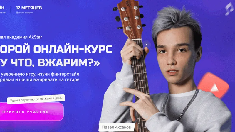Ну что, вжарим? Второй онлайн-курс