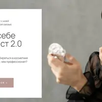 Сам себе визажист 2.0