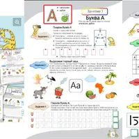 Азбука. Читаю и пишу. Рабочая тетрадь