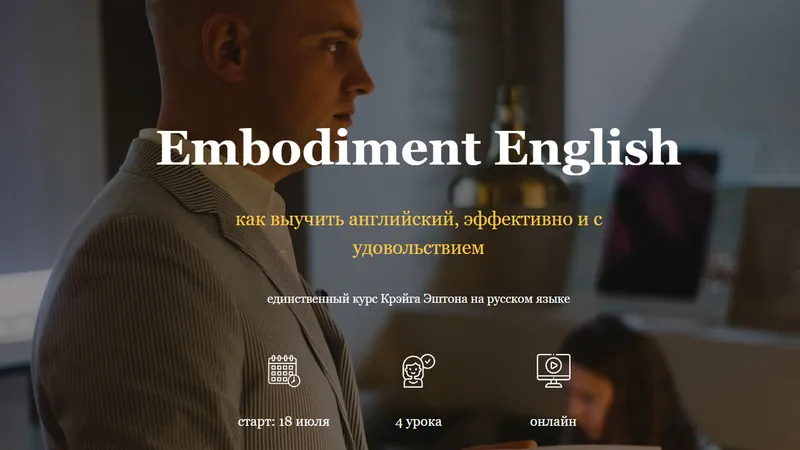 Embodiment English