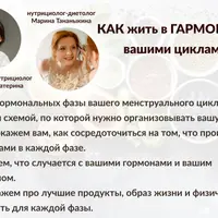 Как жить в гармонии с вашими циклами