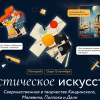 Мистическое искусство