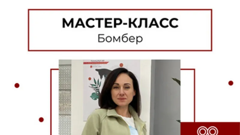 Мастер-класс по пошиву бомбера