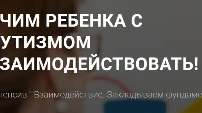Взаимодействие. Закладываем фундамент