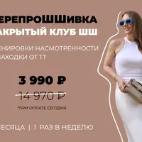 Закрытый клуб ПерепроШШивка