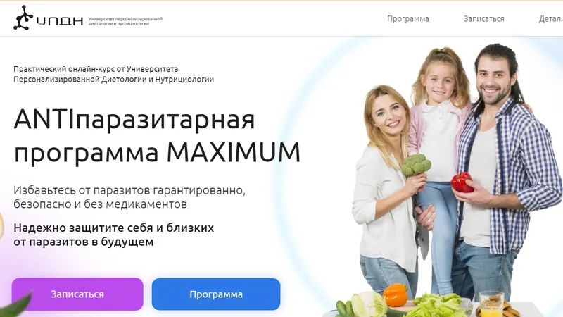 ANTIпаразитарная программа MAXIMUM