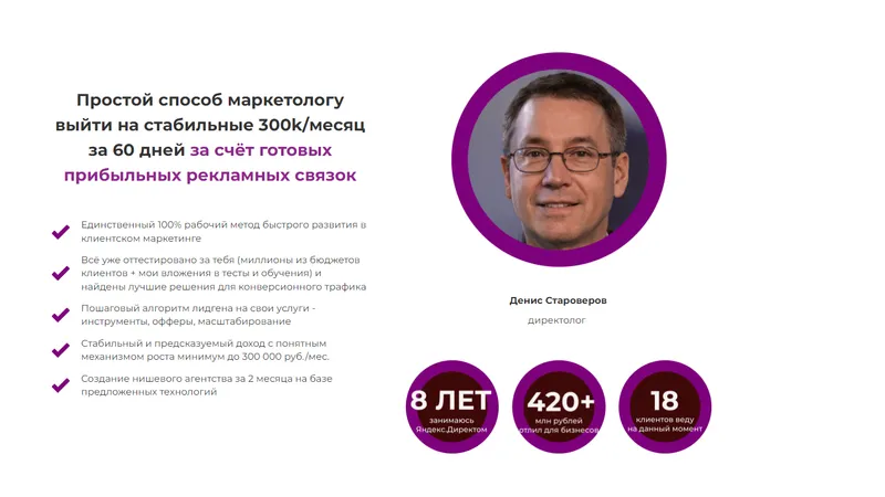 Простой способ маркетологу выйти на стабильные 300k/месяц за 60 дней за счёт готовых прибыльных рекламных связок