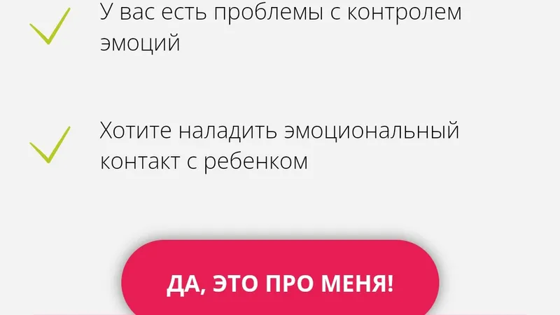 Я выбираю не кричать на ребенка