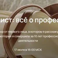 Стилист: всё о профессии