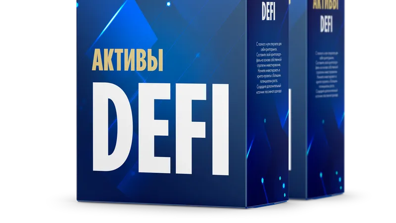 Активы DeFi 2.0