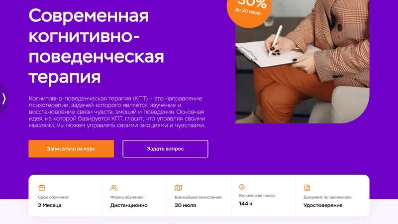 Современная когнитивно-поведенческая терапия