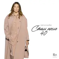 Умный стиль для женщин 40+