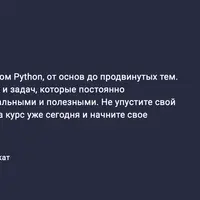 Асинхронный Python