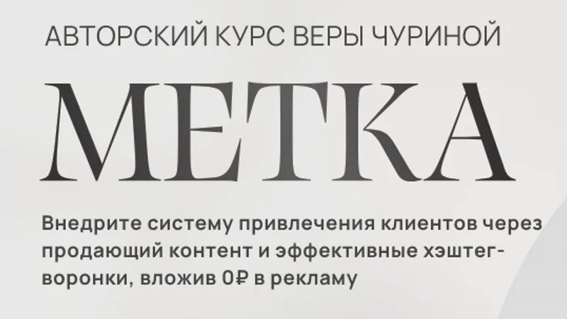 Метка
