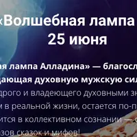 Волшебная лампа Алладина