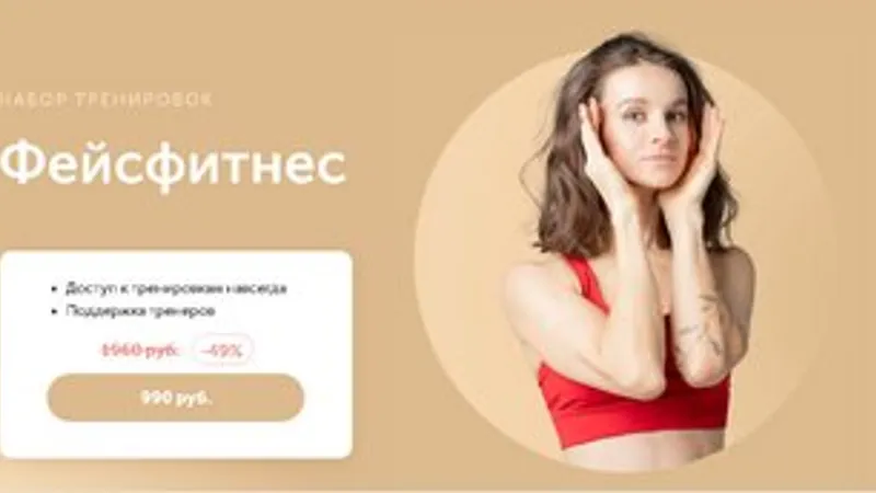 Фейсфитнес