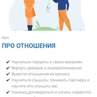 Про отношения