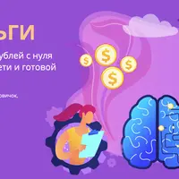 Нейроденьги