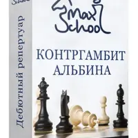 Контргамбит Альбина за черных (против d4)