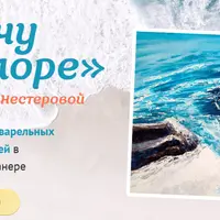Хочу на море