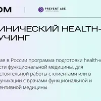 Клинический health-коучинг. Модуль 6