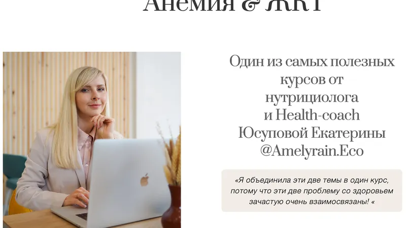 Анемия и ЖКТ